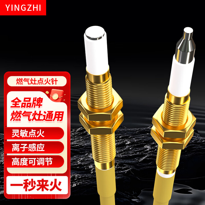 鑫英致燃气灶点火针铜套离子感应针点火器套装煤气燃气灶煤气灶通用维修点火开关 店长推荐 全品牌通用【点火针+感应针】【图片 价格 品牌 报价】-京东