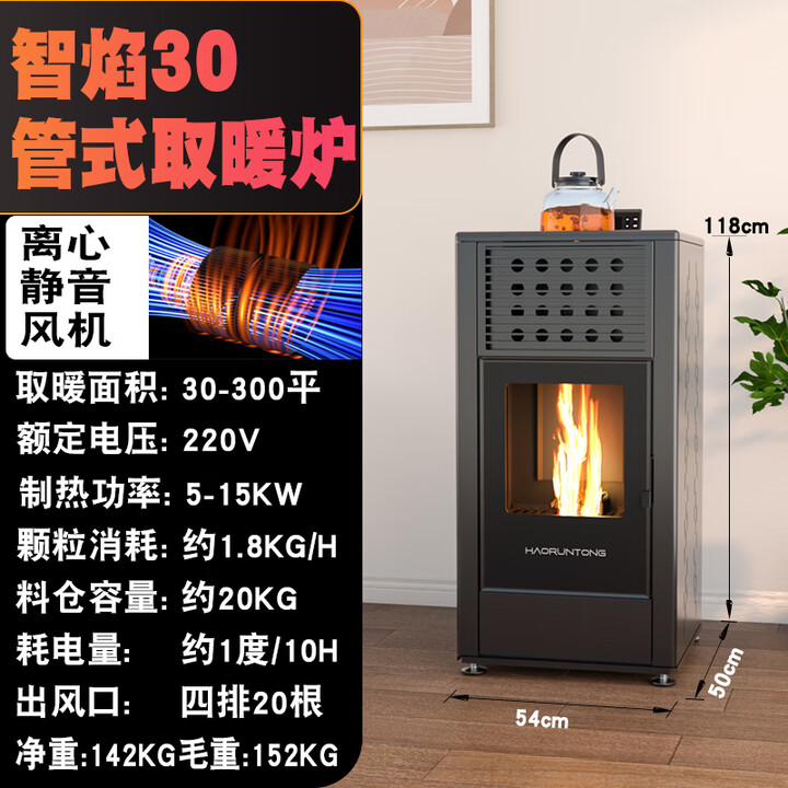 昊润通生物质颗粒取暖炉家用室内办公室别墅民宿商用无烟采暖柴火炉包邮 烧水款智焰30颗粒木柴两用