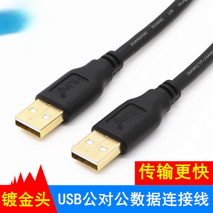 华为(HUAWEI)双头usb公对公数据线双公连接线移动硬盘盒笔记本电脑散热器 USB2.0公对公 0.5m【图片 价格 品牌 报价】-京东