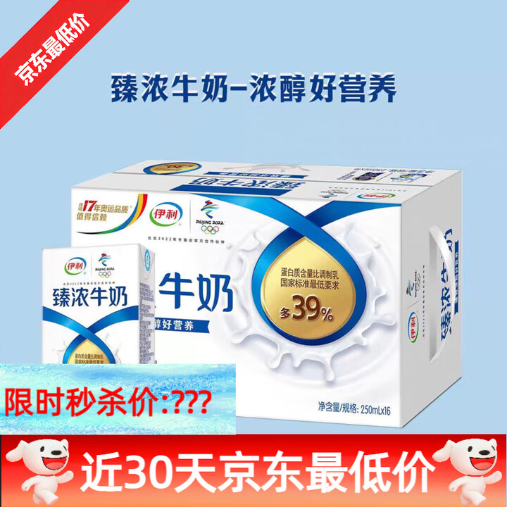 伊利新品臻浓牧场纯牛奶250ml*12盒特价学生儿童营养早餐奶 臻浓牛奶 250ml*16盒【图片 价格 品牌 报价】-京东