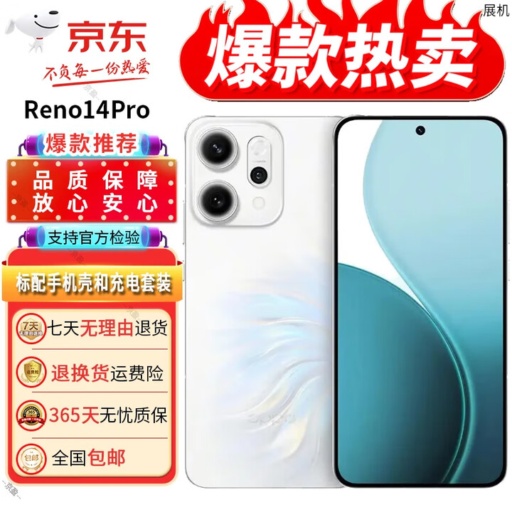 OPPO展机oppoReno14 Pro 直播神器 直屏AI拍照学生电竞游戏5G智能手机 人鱼姬 16GB+1T 单机+第三方品牌充电器+店保1年