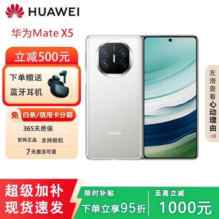 华为（HUAWEI）展机 MateX5折叠旗舰5060Ah双向北斗卫星折叠手机 羽砂白【Mate X5】 12G+256G 国行正品品质无忧