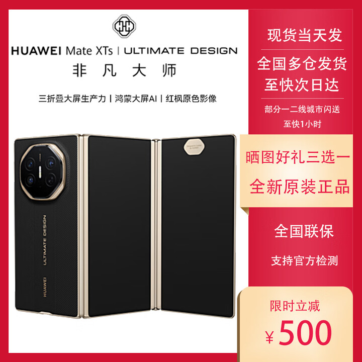 华为2025新款华为Mate XTs 非凡大师 华为三折叠屏手机鸿蒙大屏AI全新 玄黑 16GB+256GB 官方标配（全新未拆未激活）