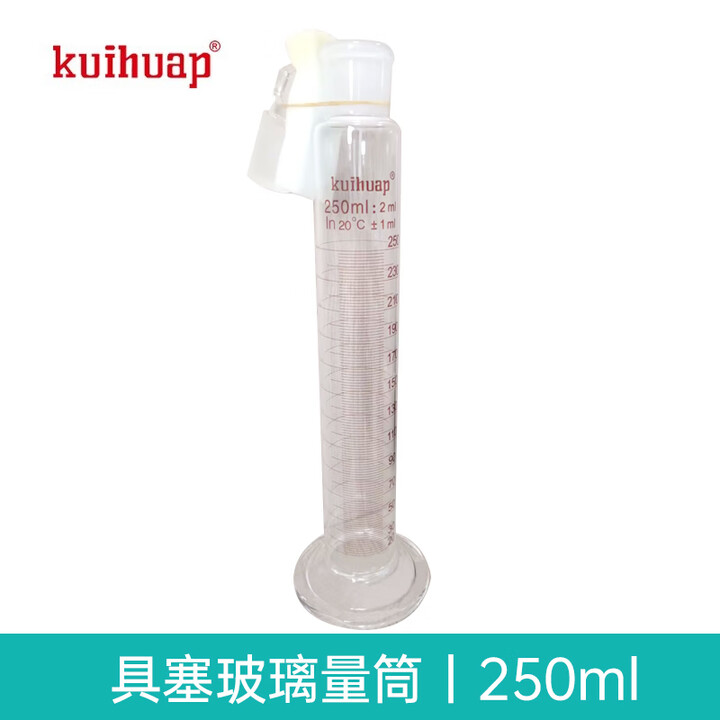 kuihuap葵花带盖具塞量筒A级耐高温量入式刻度可过检量桶量器 精品具塞量筒 250mL（订货需货期）【图片 价格 品牌 报价】-京东