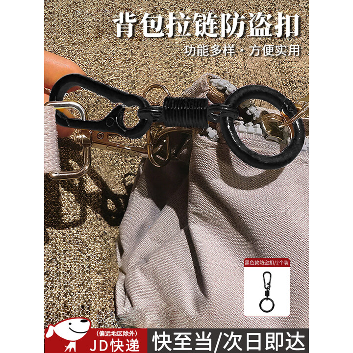 坤随出国旅行防盗扣背包拉链锁八字扣欧洲旅游行李包8字防盗扣钥匙扣 【黑色】防盗扣【2个装】