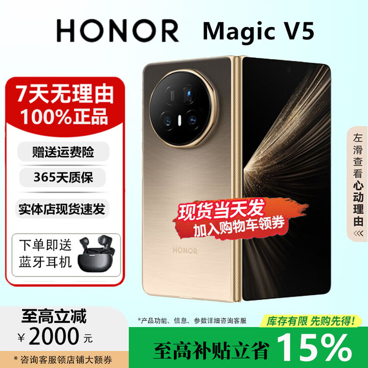 荣耀（HONOR）Magic V5/V3轻薄长续航 青海湖电池 骁龙8至尊AI 折叠屏手机 曙光金【V5】 16G+1TB 国行正品权益已启用品质无忧