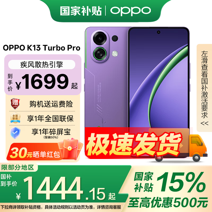OPPO K13 Turbo Pro 疾风散热引擎 潮汐引擎 第四代骁龙8s 5G防水游戏手机 【政府补贴】 初号紫 16GB+256GB 官方标配