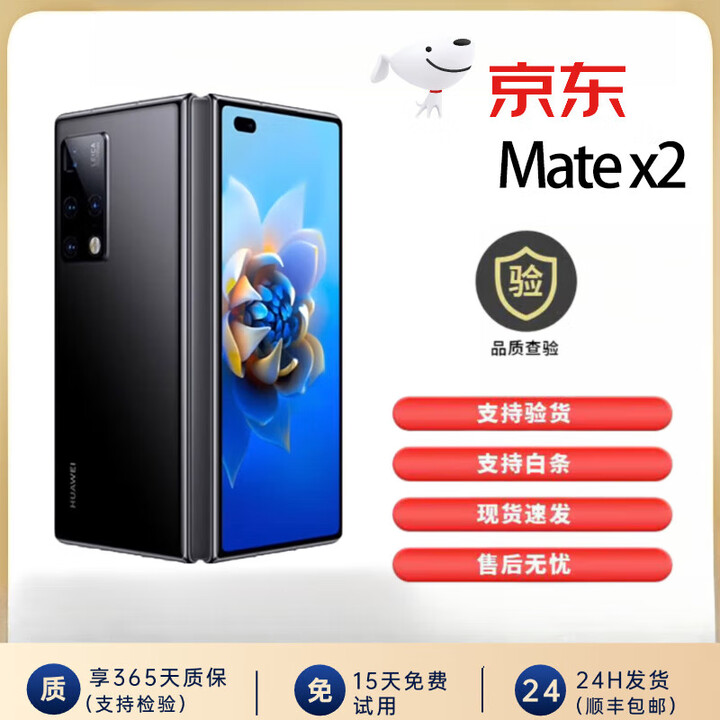 华为（HUAWEI）Huawei/华为 mate x2 折叠屏 麒麟9000芯片通5G手机 亮黑色 12+512GB