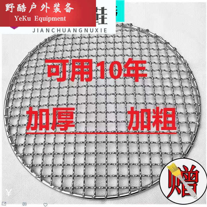 糜岚（MieLanat）不锈钢圆形烧烤网加粗加厚户外沥 直径16厘米(没有)