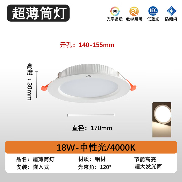 雷士超薄led筒灯嵌入式孔灯店铺商用天花灯家装工程灯开孔12cm15cm18W 【18W-中性光】开孔140-155mm【图片 价格 品牌 ...