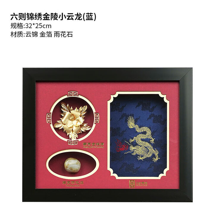 南京云锦研究所官方雨花石金箔金陵三宝特色工艺品摆件 六则锦绣金陵小云龙蓝红【图片 价格 品牌 报价】-京东