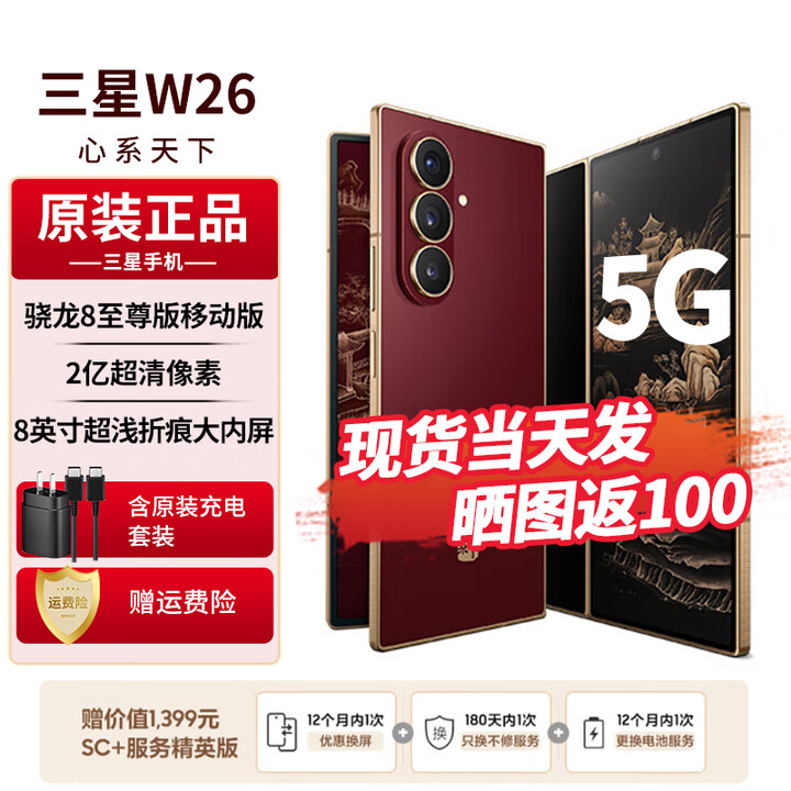 三星（SAMSUNG）心系天下W26 新品旗舰折叠屏5G手机【北京支持同城闪送】全网通全新正品未拆封未激活 2025年上市 丹曦红 16GB+1TB全网通 6期免息