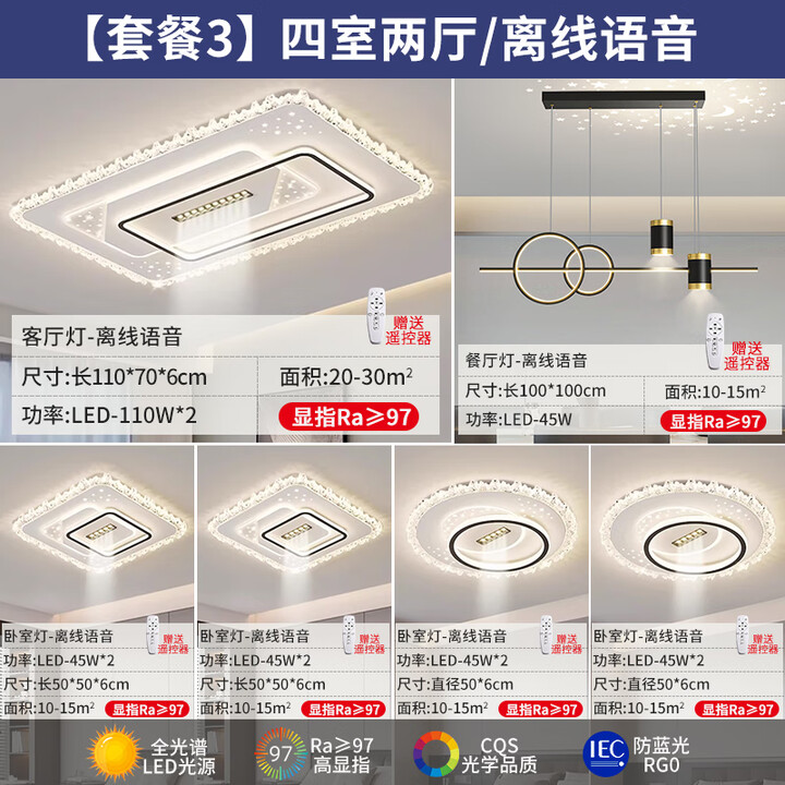 欧普照明（OPPLE）客厅吸顶灯2025新款全光谱护眼LED客厅主灯现代简约全屋套餐组合 套餐3四室两厅+智能离线语音+包安装【图片 价格 ...