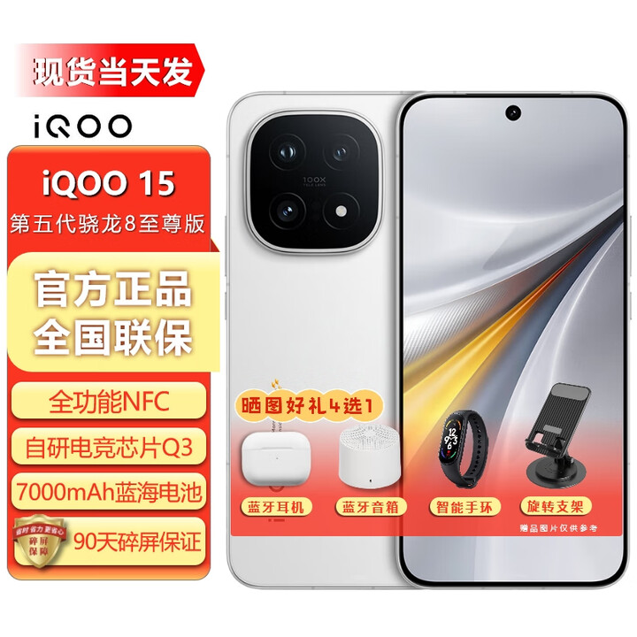 vivo iqoo 15 游戏电竞5G手机【24期免息】第五代骁龙8至尊版 自研电竞芯片Q3  传奇版 16GB+512GB 第五代骁龙8至尊版 官方标配+送90天碎屏保