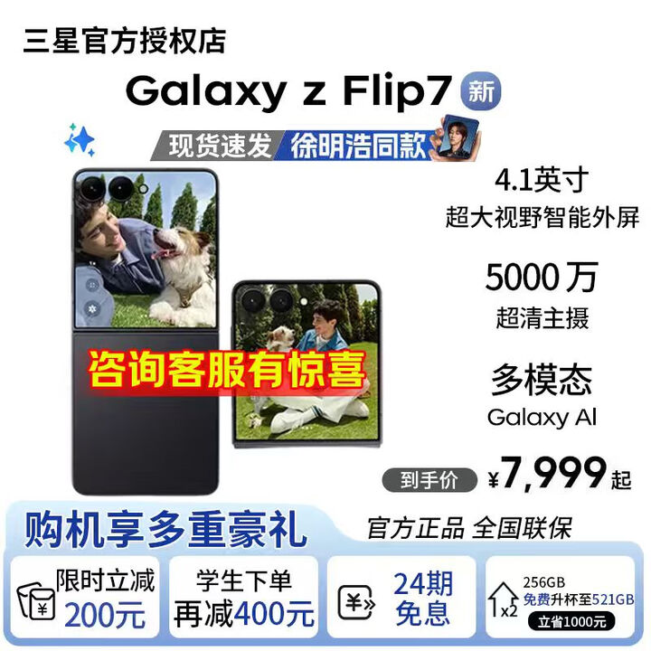 三星（SAMSUNG）Galaxy Z Flip7 折叠屏手机 4.1英寸超大智能外屏 5000万像素 AI手机  秘影黑 12GB+256GB 标配版
