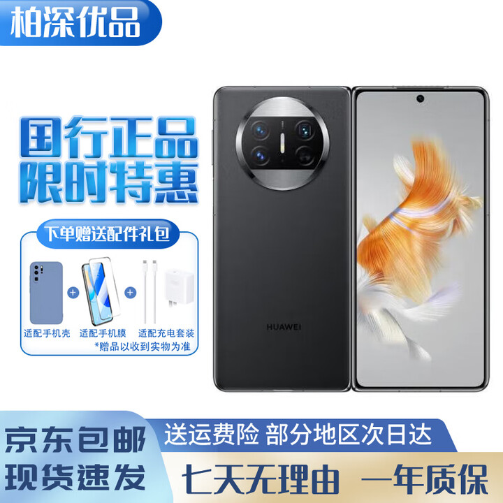 华为展机 Mate X3 轻薄可靠 四曲面柔性屏 昆仑玻璃 鸿蒙折叠屏手机 羽砂黑【下单请咨询客服】 12GB+512GB