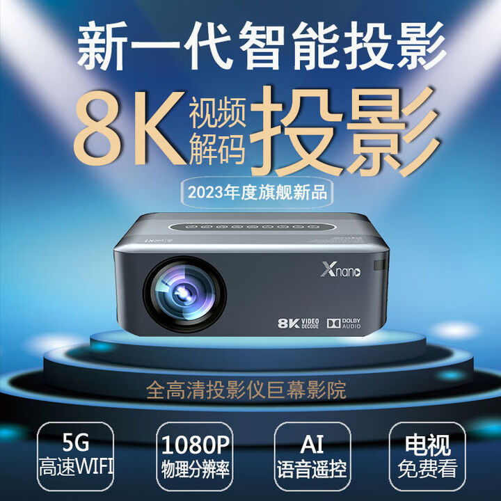 华为机HUAWEl适用8K解码超高清家用投影仪白天投墙5G激光电视客厅 8K解码超亮高清（全功能+AI语音）