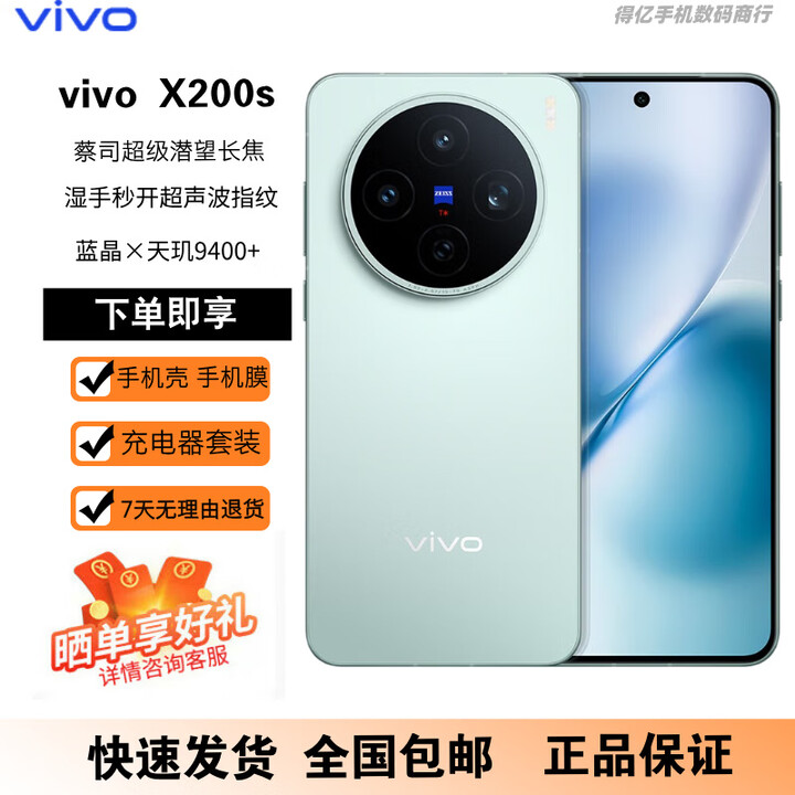 vivoX200s  蔡司超级潜望长焦 湿手秒开超声波指纹 拍照 AI手机 薄荷蓝 16GB+512GB 原机+3C配件+全国联保