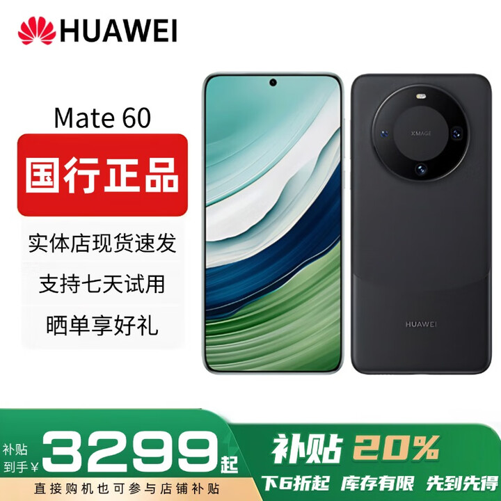 华为（HUAWEI）Mate60 正品智能手机旗舰鸿蒙智能AI手机男女正品国行pro补贴 Mate60【雅丹黑】 12GB+256GB 赠运费险详情咨询客服