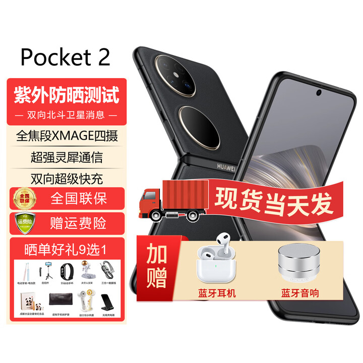 华为新机上市Pocket2折叠屏手机官方正品【12期免息】小折叠翻盖NFC双向北斗卫星消息智能拍照 雅黑12G+512G 官方标配