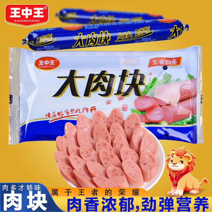 王中王香肠大肉块火腿肠美味速食肠行旅游便携猪肉零食即食火腿肠 40g*5根*3袋【图片 价格 品牌 报价】-京东