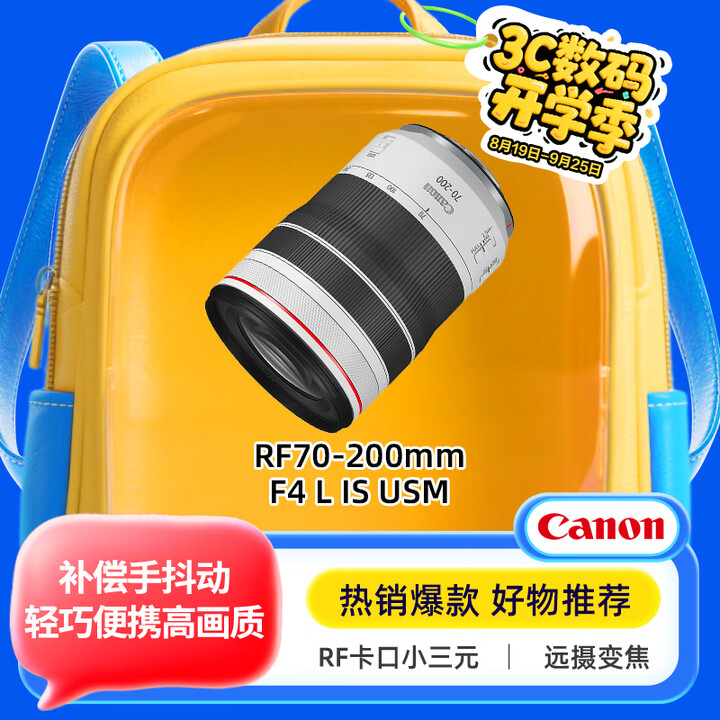 【佳能RF70-200mm F4 L IS USM】佳能（Canon）RF70-200mm F4 L IS USM 远摄变焦镜头 微单镜头 ...