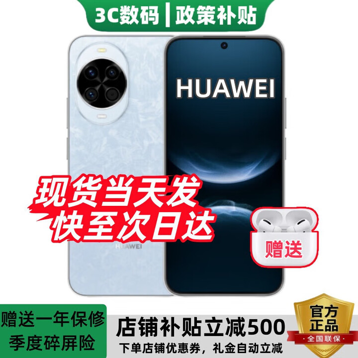 华为（HUAWEI）手机nova14 2025热销新品手机 全新机 后置多焦段质感人像 鸿蒙AI 100W级快充 鸿蒙智能手机 pro 冰晶蓝12+512GB 官方标配