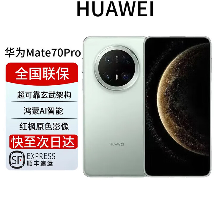 华为展机激活mate70pro 新品手机华为 鸿蒙系统HarmonyOS 卫星消息 NFC红外遥控 先锋版优享版可选 云杉绿【mate70pro优享版】 12GB+256GB 全国联保 电子保卡已启用