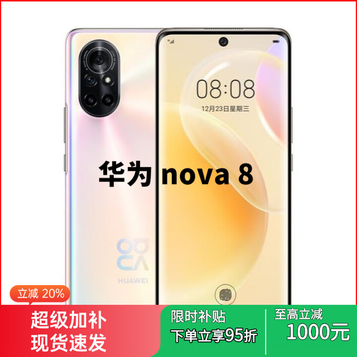华为（HUAWEI）/华为 nova 8 5G曲面屏手机麒麟985芯片nova8pro鸿蒙 8号色 8GB+256GB