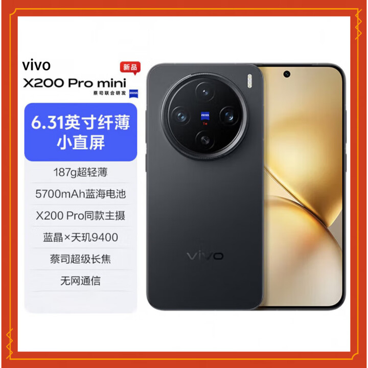 vivo X200 Pro mini 天玑9400蔡司影像长焦小直屏拍照手机 钛青 16GB+512GB