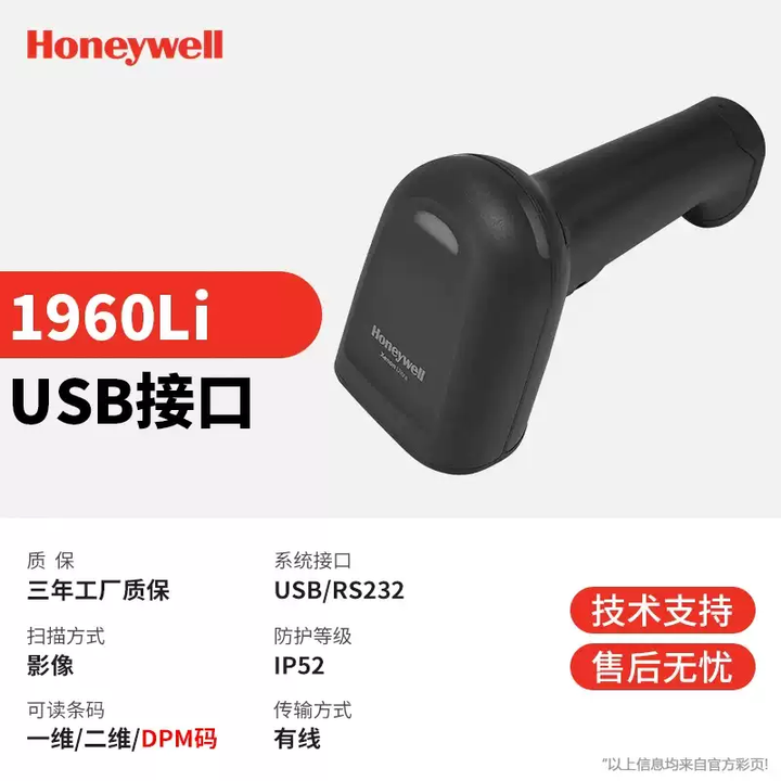 霍尼韦尔（Honeywell）霍尼韦尔1960/1962GSR/GHD/1960Li二维高精度工业扫码器扫描枪 1960LI可读DPM金属码 ...