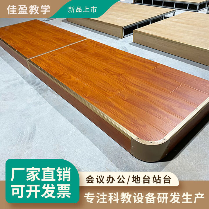 教室地台学校直播台表演台木质讲台木地板踏步台舞台可移动演 地台尺寸1*4*0点18不含运费【图片 价格 品牌 报价】-京东