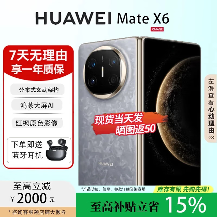 华为（HUAWEI）MateX6折叠X5手机【官方标配】鸿蒙AI智能旗舰商务手机 星云灰【Mate X6】 16GB+512GB【典藏版】 品质无忧权益已启用现货速发