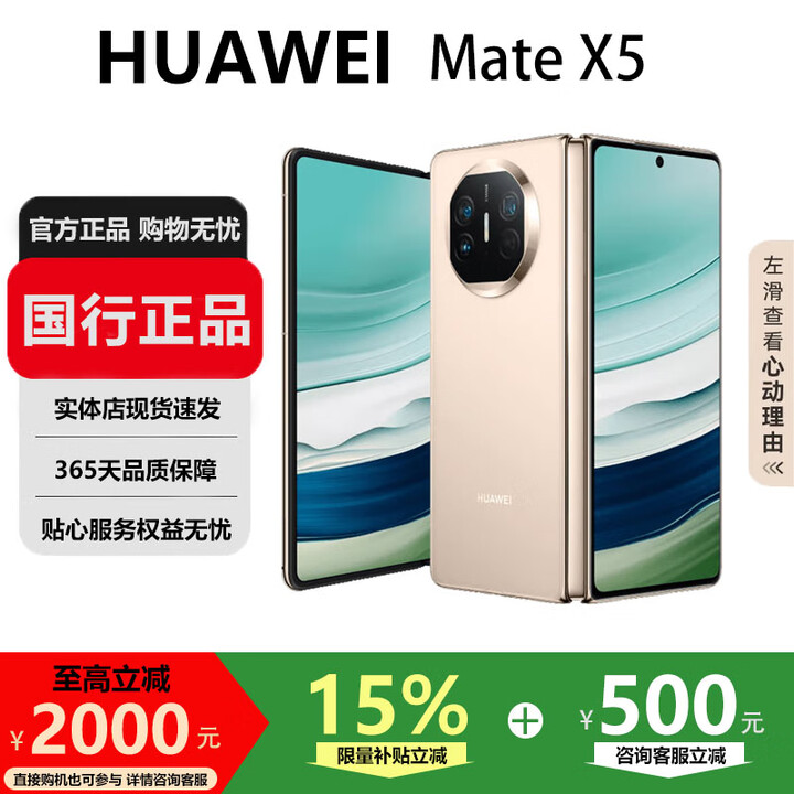 华为（HUAWEI）MateX6折叠X5手机超高速超光谱长续航折叠屏智能旗舰商务手机 羽砂金【Mate X5】 16GB+1TB【典藏版】 国行正品激活补贴品质无忧