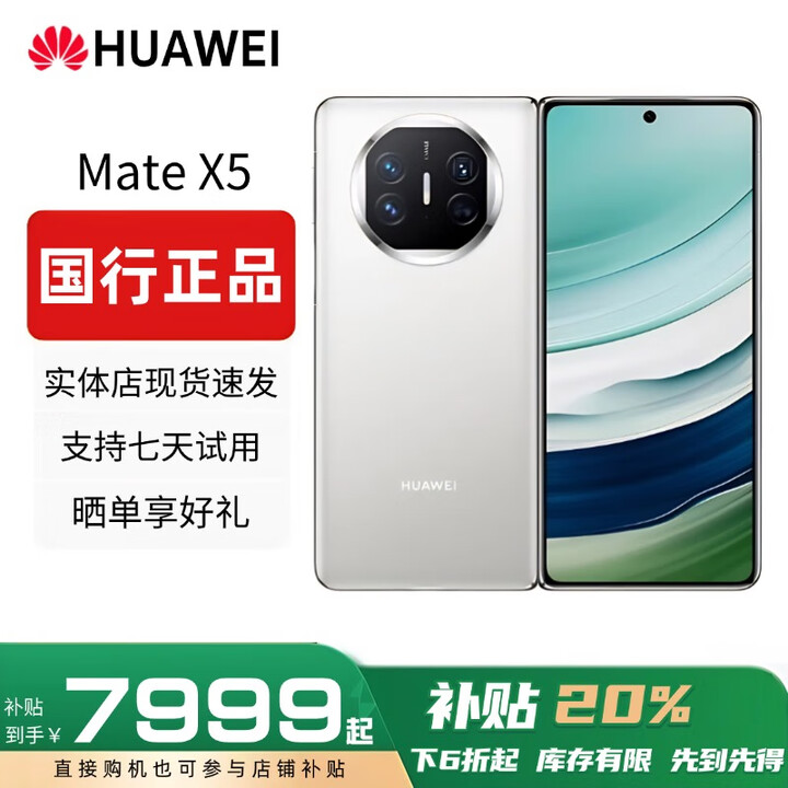 华为（HUAWEI）Mate X5典藏版X3折叠屏手机全网通正品特北斗卫星华为大折叠 羽纱白【Mate X5】 【12G+512G】 赠运费险详情咨询客服
