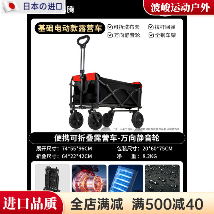 MPPMCK日本进口电动露营车手推助力户外营地野营折叠推车旅行野餐野炊拖 黑红色【电动基础款】静音万向轮手把开关2000Ma