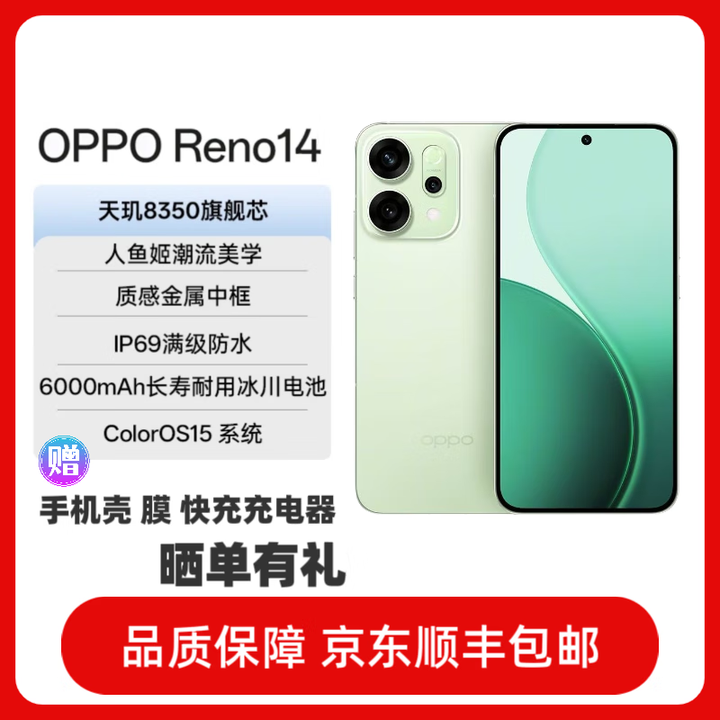 OPPOReno14 高清长焦实况 小直屏Live图 AI拍照5G智能手机 学生游戏 半夏绿 16GB+512GB 单机款+原厂快充+全国联保