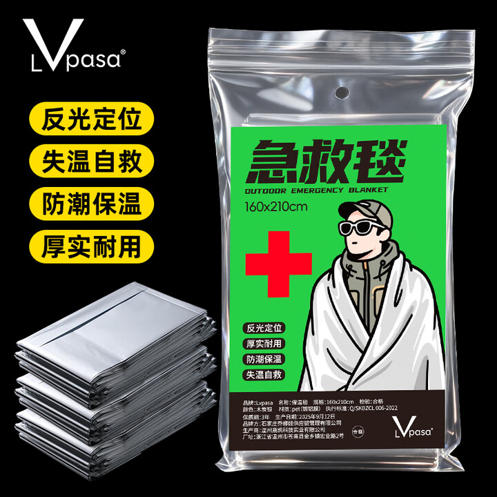 LVPASA保温毯户外急救毯野外防失温毯加厚耐用防寒装备保暖救生毯户外 5个【160*210cm】