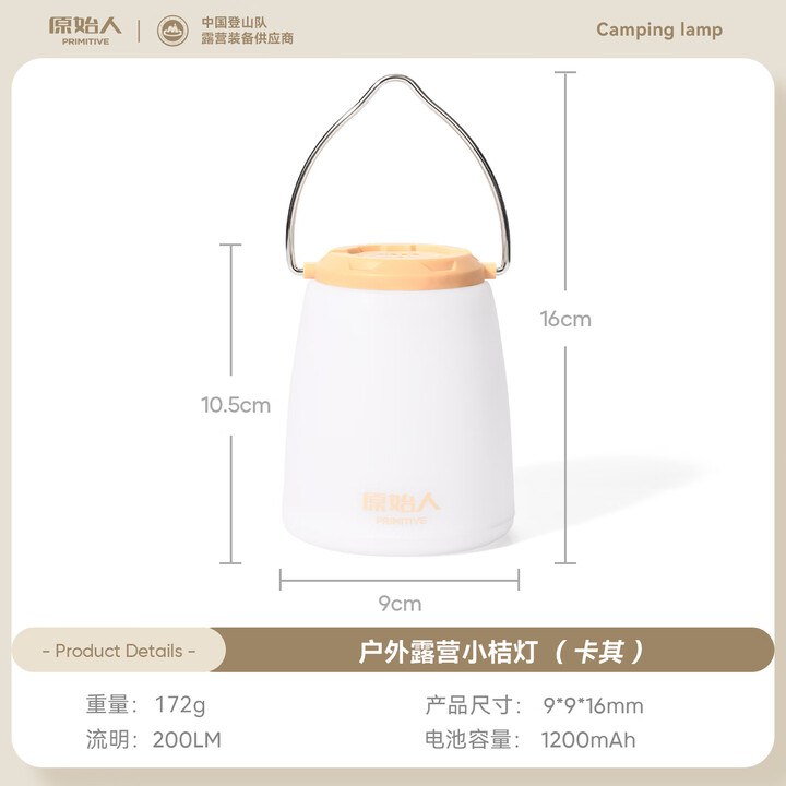 原始人（The Primitive）露营灯充电手提灯户外长续航应急家用小型便携帐篷挂式营地氛围灯 卡其【三档色温/赠数据线】