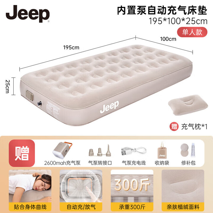 JEEP充气床垫户外露营自动气垫床打地铺家用睡垫充气垫帐篷车用垫子 自动充气床单人卡其色