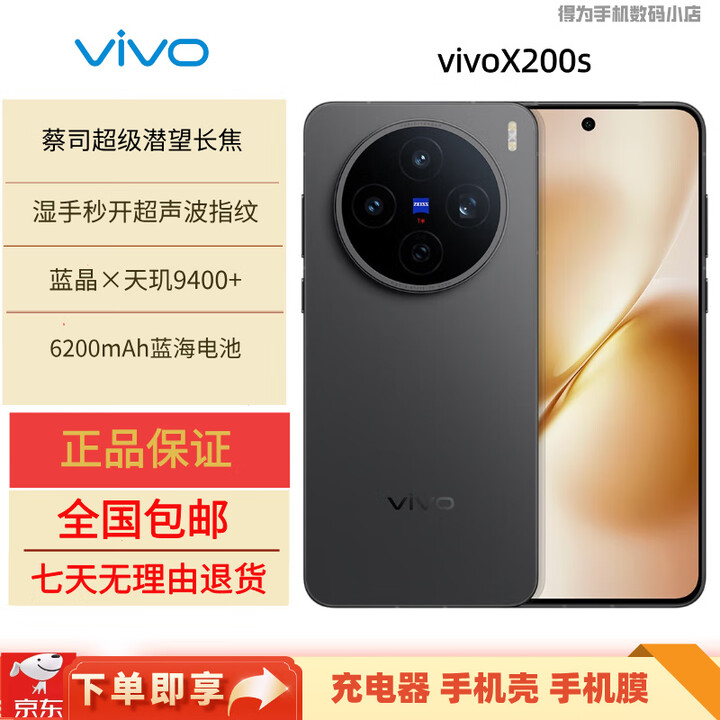 vivoX200s超级潜望长焦 湿手秒开超声波指纹 拍照AI手机 简黑 16GB+512GB 原机+3C适配器+全国联保
