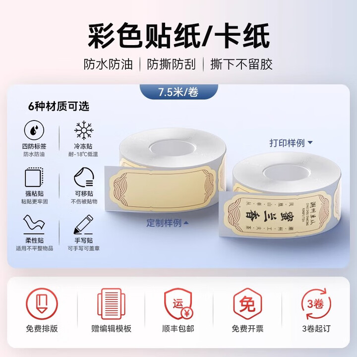 精臣定制超市价签珠宝彩妆标签纸不干胶贴纸商品价格卷烟药店食品便利店货架卡纸生鲜水果蔬菜标签 B系热敏【彩色】三卷起拍【图片 价格 品牌 报价】-京东