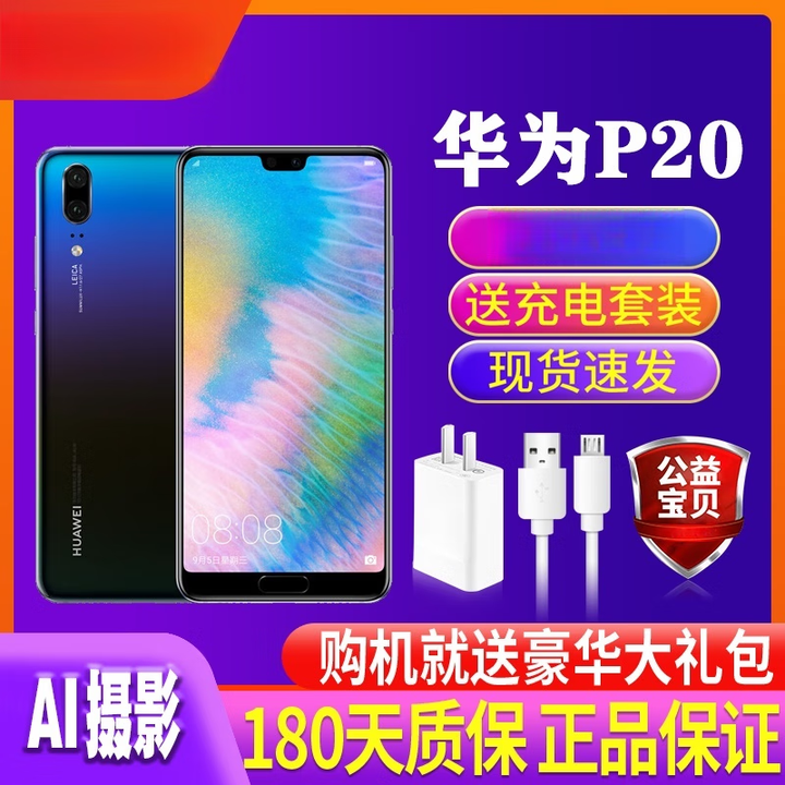 华为（HUAWEI） Huawei/华为 P20通4G全面屏双摄百元清仓手机p20 pro 珠光贝母 128GB x P20大陆国行 x 8鑫