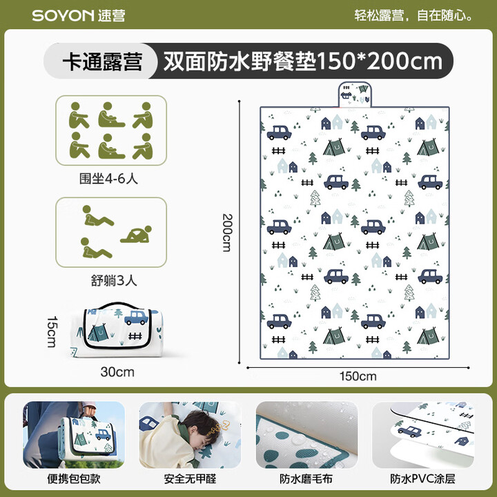 速营野餐垫防潮垫加厚户外便携帐篷地垫草坪垫子音乐节沙滩露营垫 双面特厚牛津布【卡通露营1.5*2m】