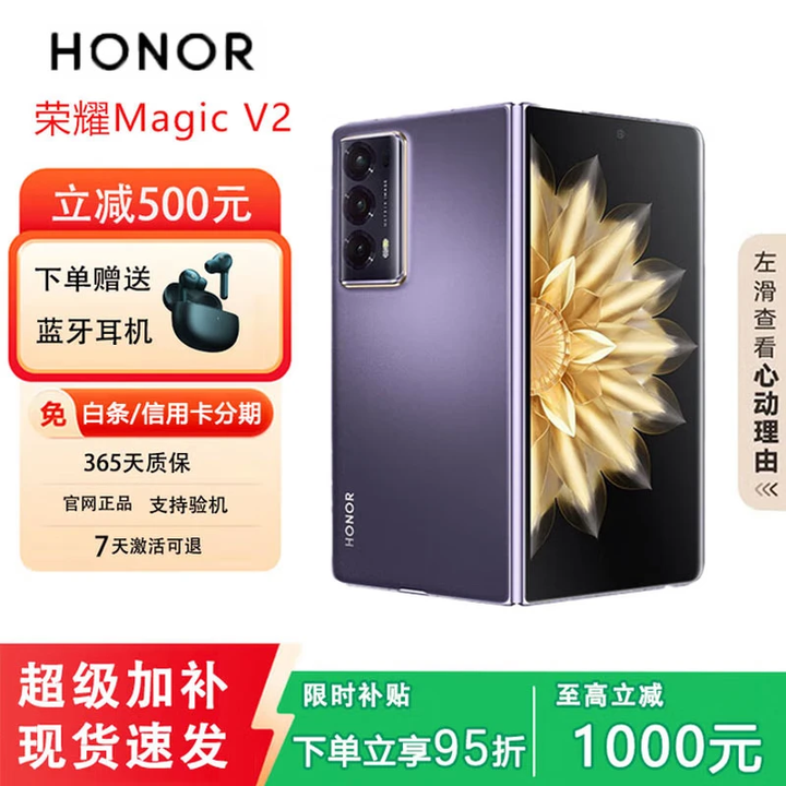 荣耀展机 Magic V2 折叠屏 超轻薄设计 零风险调光护眼双屏手机 绒紫色【V2】 16G+512G 正品保障品质无忧