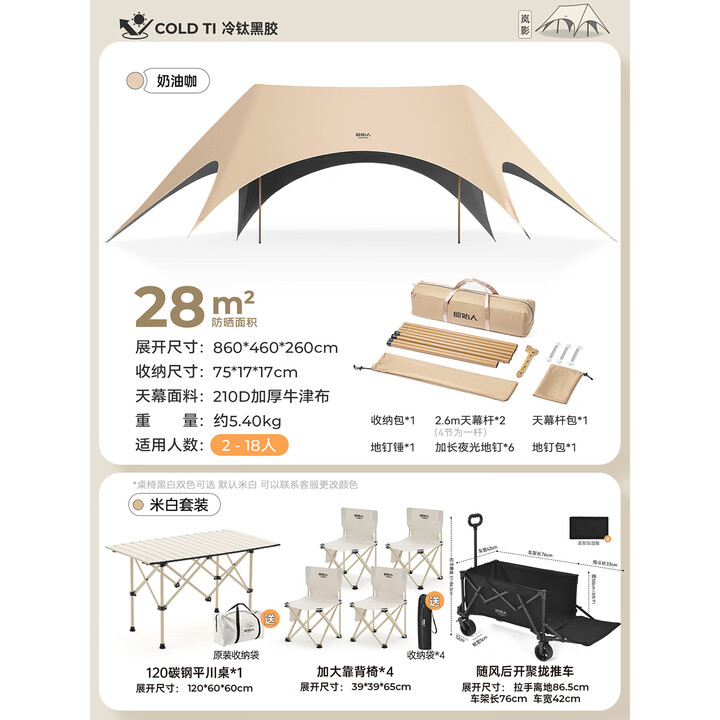 原始人（The Primitive）钛黑胶天幕帐篷户外便携露营六角防晒新型速开野营新款遮光遮阳棚 后开推车+折叠桌+靠背椅*4+天幕