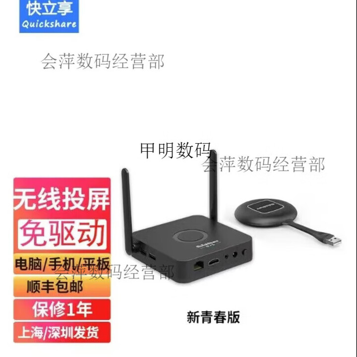 快立享（QuickShare）28标准版L3L2商务版Y2M新青春版USB无线投屏器 快立享Y2青春版【图片 价格 品牌 报价】-京东