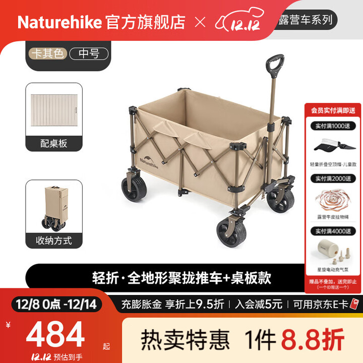 Naturehike挪客轻折全地形聚拢露营车宽轮折叠小推车野外摆摊快递购物手拉车 桌板套餐/ 280L 有刹车 /卡其色