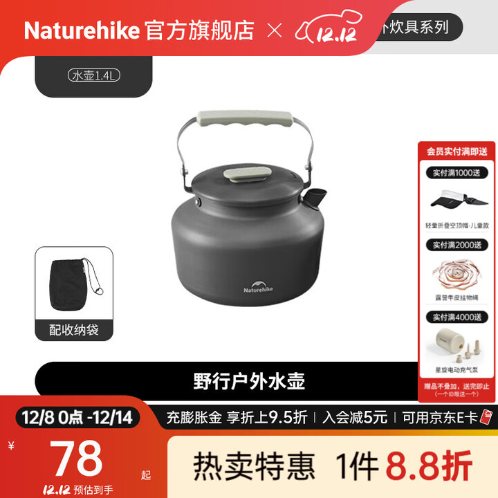 Naturehike挪客野行户外水壶套装一壶三杯一体收纳露营野炊徒步登山烧水水具 水壶/1.4L
