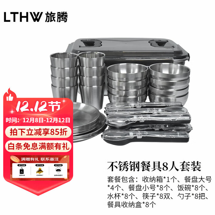 旅腾户外餐具便携套装露营用品装备野餐碗盘杯筷勺304不锈钢 餐具八人套装